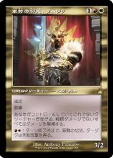 【Foil】(385)■旧枠■《軍勢の切先、タージク/Tajic, Legion's Edge》[RVR] 金R