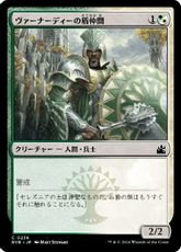 【Foil】(236)《ヴァーナーディーの盾仲間/Vernadi Shieldmate》[RVR] 金C