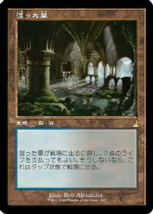 415)□旧枠□《湿った墓/Watery Grave》[RVR] 土地R | 日本最大級 MTG 