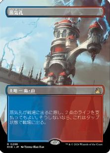 【Foil】(298)■ボーダーレス■《蒸気孔/Steam Vents》[RVR] 土地R