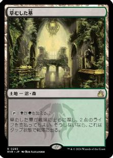 【Foil】(283)《草むした墓/Overgrown Tomb》[RVR] 土地R