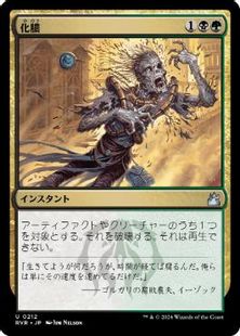 【Foil】(212)《化膿/Putrefy》[RVR] 金U