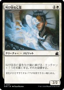 【Foil】(021)《叫び回る亡霊/Keening Apparition》[RVR] 白C