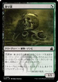 (226)《滑り頭/Slitherhead》[RVR] 金C
