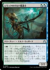 【Foil】(223)《シミックのギルド魔道士/Simic Guildmage》[RVR] 金U