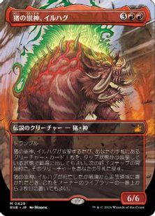【Foil】(429)■ボーダーレス■《猪の祟神、イルハグ/Ilharg, the Raze-Boar》[RVR] 赤R