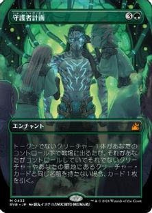 433)□Borderless□《Guardian Project》[RVR] | hareruya