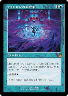 313)□旧枠□《サイクロンの裂け目/Cyclonic Rift》[RVR] 青R | 日本 