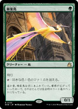 □黒枠□《極楽鳥/Birds of Paradise》[4EDBB] 緑R | 日本最大級 MTG 