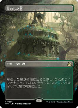 Foil】《草むした墓/Overgrown Tomb》[EXP] 土地R | 日本最大級 MTG 