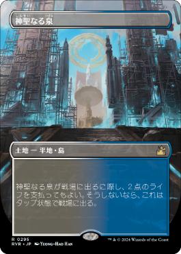 神聖なる泉/Hallowed Fountain》[RNA] 土地R | 日本最大級 MTG通販 