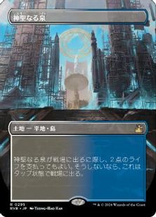 295)□ボーダーレス□《神聖なる泉/Hallowed Fountain》[RVR] 土地R 
