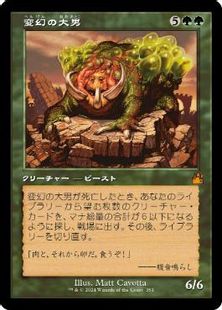 (353)■旧枠■《変幻の大男/Protean Hulk》[RVR] 緑R