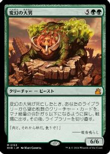 (153)《変幻の大男/Protean Hulk》[RVR] 緑R