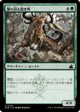 【Foil】(154)《暴れ回る裂き角/Rampaging Rendhorn》[RVR] 緑C