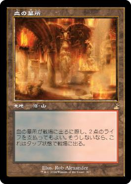 在庫処分大特価!!】 MTG 4枚 血の墓所 マジック：ザ・ギャザリング 