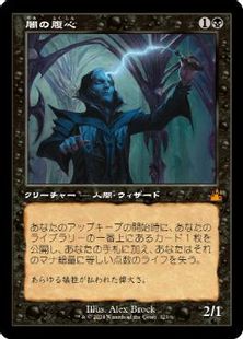 323)□旧枠□《闇の腹心/Dark Confidant》[RVR] 黒R | 日本最大級 MTG 