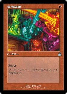 【Foil】(456)■旧枠■《破壊放題/Shattering Spree》[RVR] 赤U