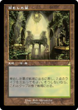 Foil】《草むした墓/Overgrown Tomb》[RAV] 土地R | 日本最大級 MTG 