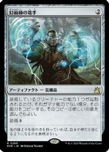 【Foil】(260)《幻術師の篭手/Illusionist's Bracers》[RVR] 茶R