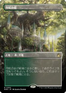 300)□ボーダーレス□《寺院の庭/Temple Garden》[RVR] 土地R | 日本 