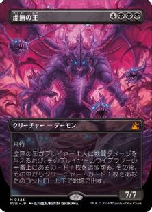 【Foil】(424)■ボーダーレス■《虚無の王/Lord of the Void》[RVR] 黒R