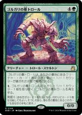 【Foil】(144)《ゴルガリの墓トロール/Golgari Grave-Troll》[RVR] 緑R