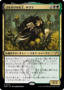 【Foil】(218)《ゴルガリの女王、サヴラ/Savra, Queen of the Golgari》[RVR] 金R