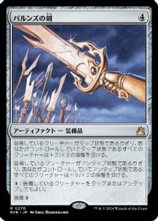 【Foil】(270)《パルンズの剣/Sword of the Paruns》[RVR] 茶R