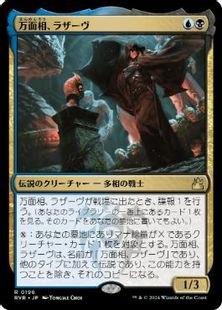 (196)《万面相、ラザーヴ/Lazav, the Multifarious》[RVR] 金R