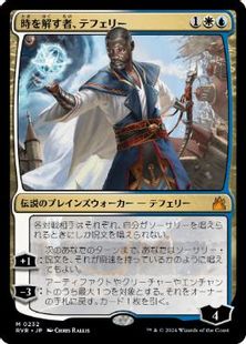 【Foil】(232)《時を解す者、テフェリー/Teferi, Time Raveler》[RVR] 金R