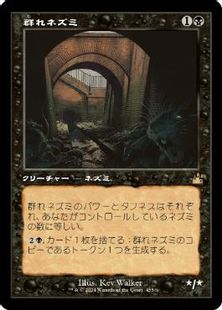 【Foil】(455)■旧枠■《群れネズミ/Pack Rat》[RVR] 黒R