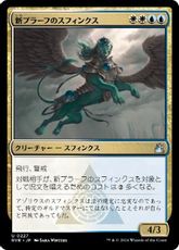 【Foil】(227)《新プラーフのスフィンクス/Sphinx of New Prahv》[RVR] 金U