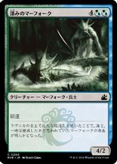 【Foil】(200)《深みのマーフォーク/Merfolk of the Depths》[RVR] 金C