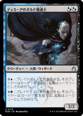 【Foil】(178)《ディミーアのギルド魔道士/Dimir Guildmage》[RVR] 金U