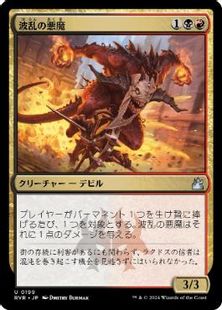 【Foil】(199)《波乱の悪魔/Mayhem Devil》[RVR] 金U