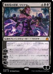 (080)《戦慄衆の将軍、リリアナ/Liliana, Dreadhorde General》[RVR] 黒R