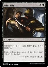 【Foil】(095)《究極の価格/Ultimate Price》[RVR] 黒U