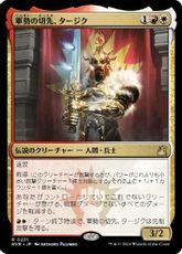 【Foil】(231)《軍勢の切先、タージク/Tajic, Legion's Edge》[RVR] 金R