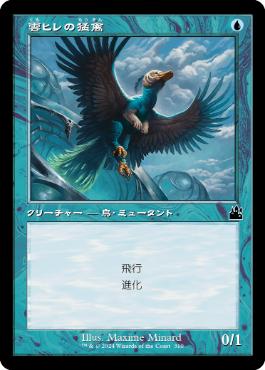 (310)■旧枠■《雲ヒレの猛禽/Cloudfin Raptor》[RVR] 青C