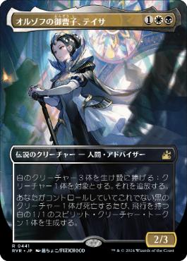 はるの出品一覧MTG オルゾフの御曹子、テイサ/Teysa, Orzhov Scionシリアル