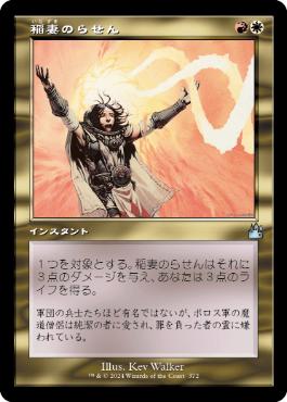 Foil】《稲妻のらせん/Lightning Helix》[MMA] 金U | 日本最大級 MTG 