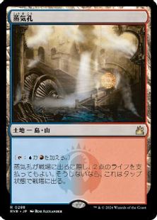 288)《蒸気孔/Steam Vents》[RVR] 土地R | 日本最大級 MTG通販サイト 