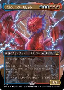 (438)■ボーダーレス■《パルン、ニヴ＝ミゼット/Niv-Mizzet, Parun》[RVR] 金R