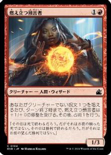 (104)《燃え立つ預言者/Burning Prophet》[RVR] 赤C