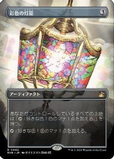 【Foil】(442)■ボーダーレス■《彩色の灯籠/Chromatic Lantern》[RVR] 茶R