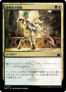 (169)《議事会の招集/Call of the Conclave》[RVR] 金C