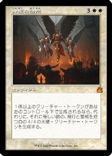 【Foil】(306)■旧枠■《神聖な訪問/Divine Visitation》[RVR] 白R