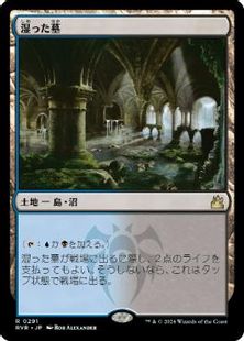 【Foil】(291)《湿った墓/Watery Grave》[RVR] 土地R