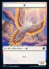 (002/010)《鳥+フェアリートークン/Bird+Faerie Token》[SCD] 白/青